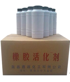 ***無(wú)味活化劑